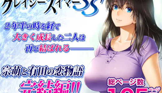 クレイジースイマーSS【みしかるわーるど】