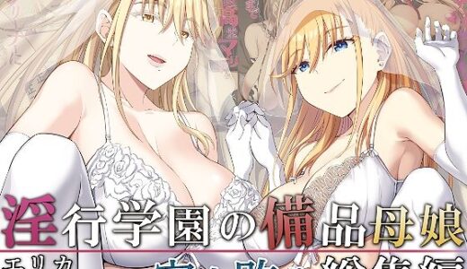 淫行学園の備品母娘エリカ＆マリヤ完全敗北 総集編【イジマヤ】
