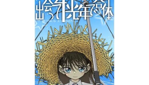 出会って4光年で合体【太ったおばさん】