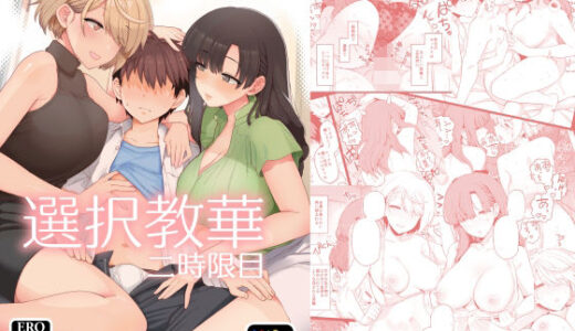 選択教華 二時限目【もちんち】
