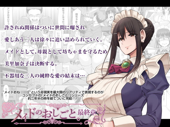 メイドのおしごと。最終章【人生横滑り】