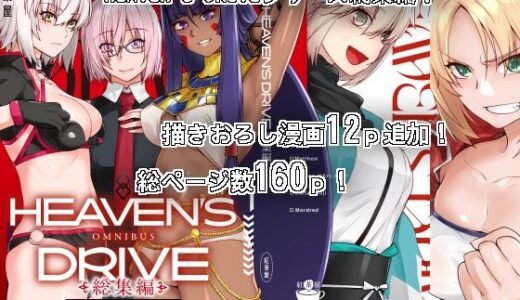 HEAVEN’S DRIVE総集編【紅茶屋】