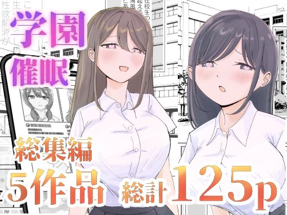 【総集編】とある学園の性交録【こんがりオーブン】