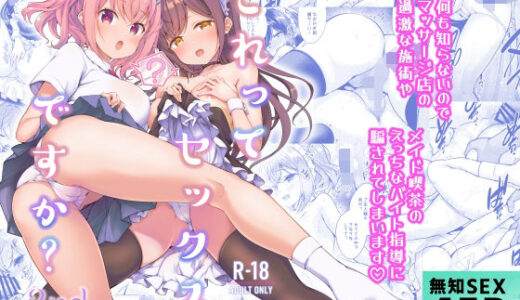 これってセックスですか？3rd【徒歩三分】