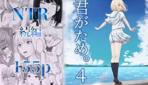 君がため。4【シュクリーン】
