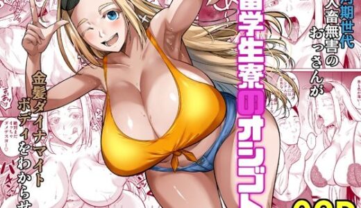 留学生寮のオシゴト【シュート・ザ・ムーン】