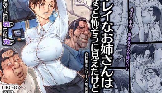 キレイなお姉さんはちょっと怖そうに見えたけど・・・。【UnBaLanCE】