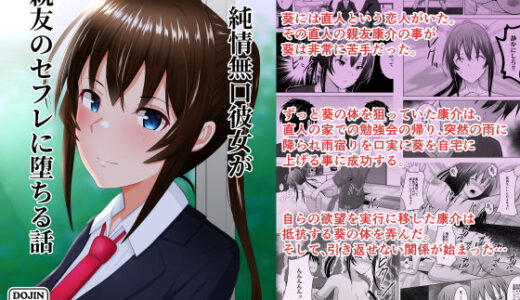 純情無口彼女が親友のセフレに堕ちる話【アトリエフジミヤ】