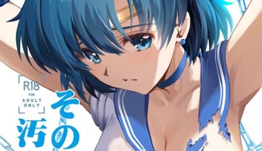 その星は汚されて5【ブルーガーネット】