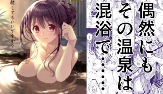 ご一緒してもいいですか？【龍の金曜日】