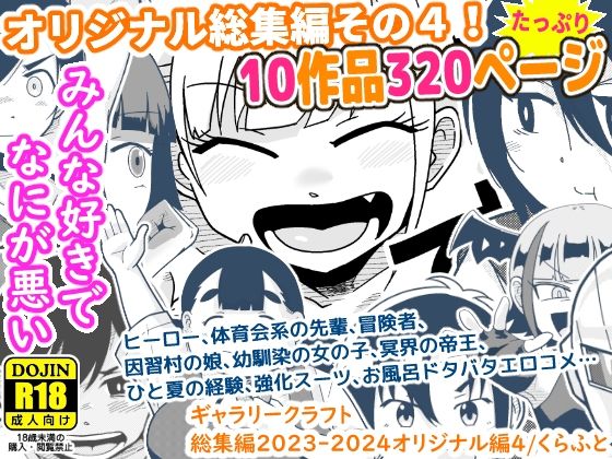 ギャラリークラフト総集編2023-2024オリジナル編4【ギャラリークラフト】