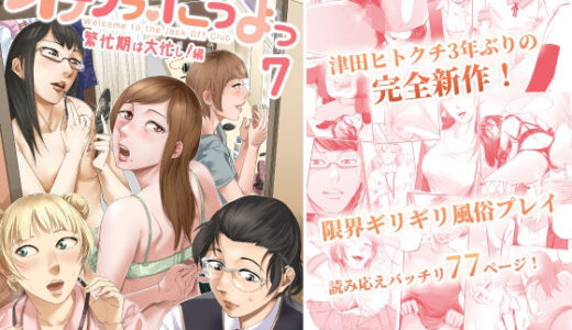 オナクライこうよっ7 繁忙期は大忙し！編【津田ヒトクチ】