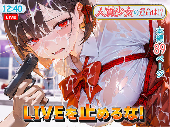 LIVEを止めるな！【愛・筋肉博】