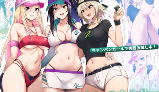 キャンペンガールで実践お試し中！何番の子としたいですか？【HELLTER SKELTER】