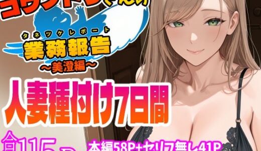 コウノトリさんの業務報告〜美澄編〜【天恩灯】