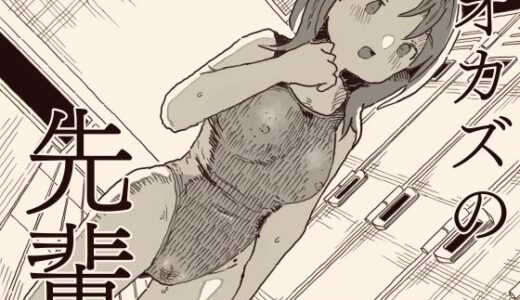 オカズの先輩【けもみみ駅】