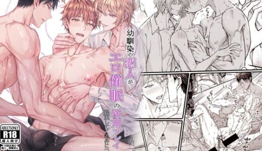 幼馴染の恋人がエロ催●の活用プレイを提案してくる件について（2）強●禁欲に暴走した副作用と快感蓄積活用編【脳内補完】