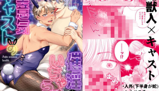 生意気キャストの催淫いちゃらぶ【えびの腹】