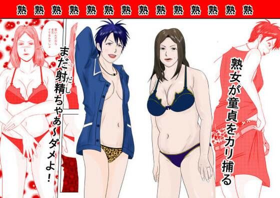事務員のおばさん  第9話  熟女の休日【けいじろう】