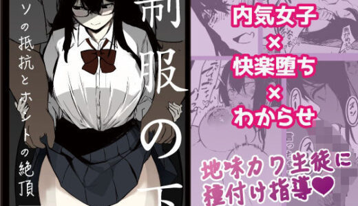 制服の下【あとりえしすた】