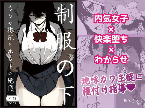制服の下【あとりえしすた】