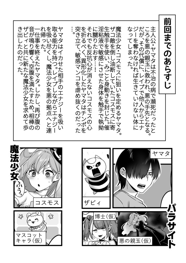 悪の手先になったので。〜魔法少女を凌●します〜2【うーらる】 エロ同人誌画像 002