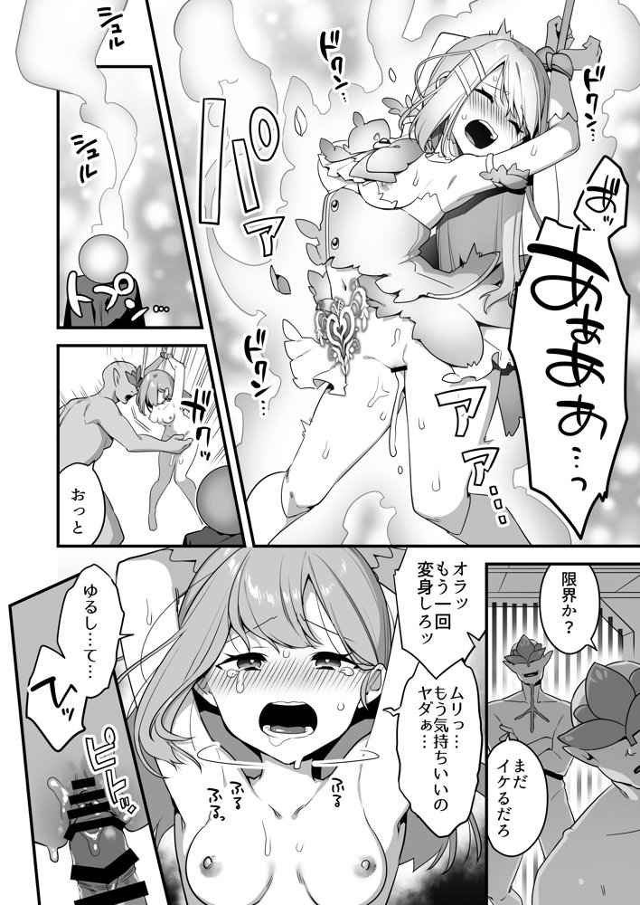 悪の手先になったので。〜魔法少女を凌●します〜2【うーらる】 エロ同人誌画像 004
