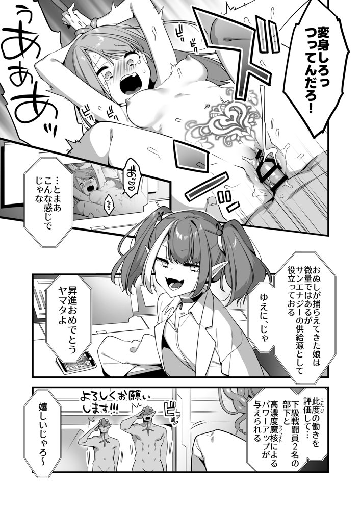 悪の手先になったので。〜魔法少女を凌●します〜2【うーらる】 エロ同人誌画像 005