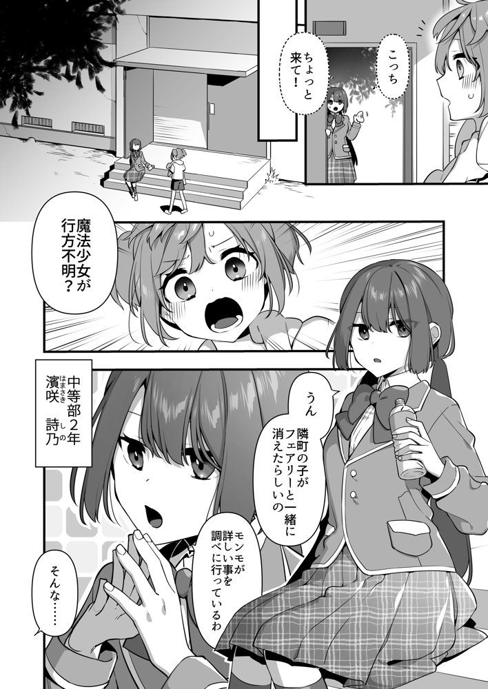悪の手先になったので。〜魔法少女を凌●します〜2【うーらる】 エロ同人誌画像 008