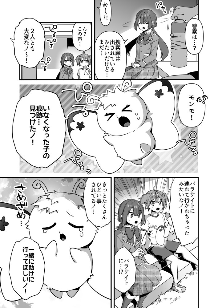 悪の手先になったので。〜魔法少女を凌●します〜2【うーらる】 エロ同人誌画像 009