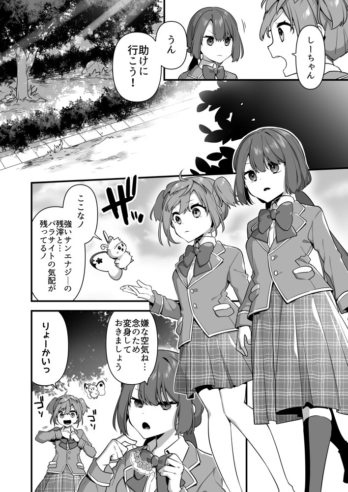 悪の手先になったので。〜魔法少女を凌●します〜2【うーらる】 エロ同人誌画像 010