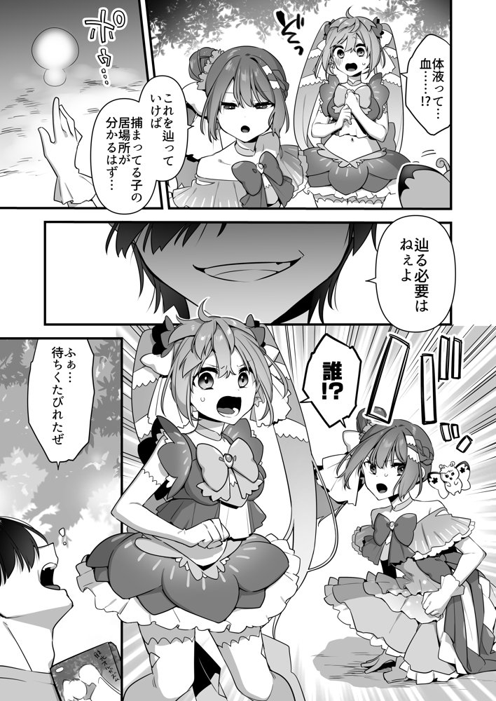 悪の手先になったので。〜魔法少女を凌●します〜2【うーらる】 エロ同人誌画像 015