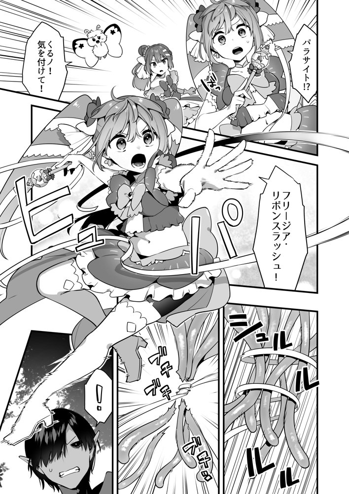 悪の手先になったので。〜魔法少女を凌●します〜2【うーらる】 エロ同人誌画像 017