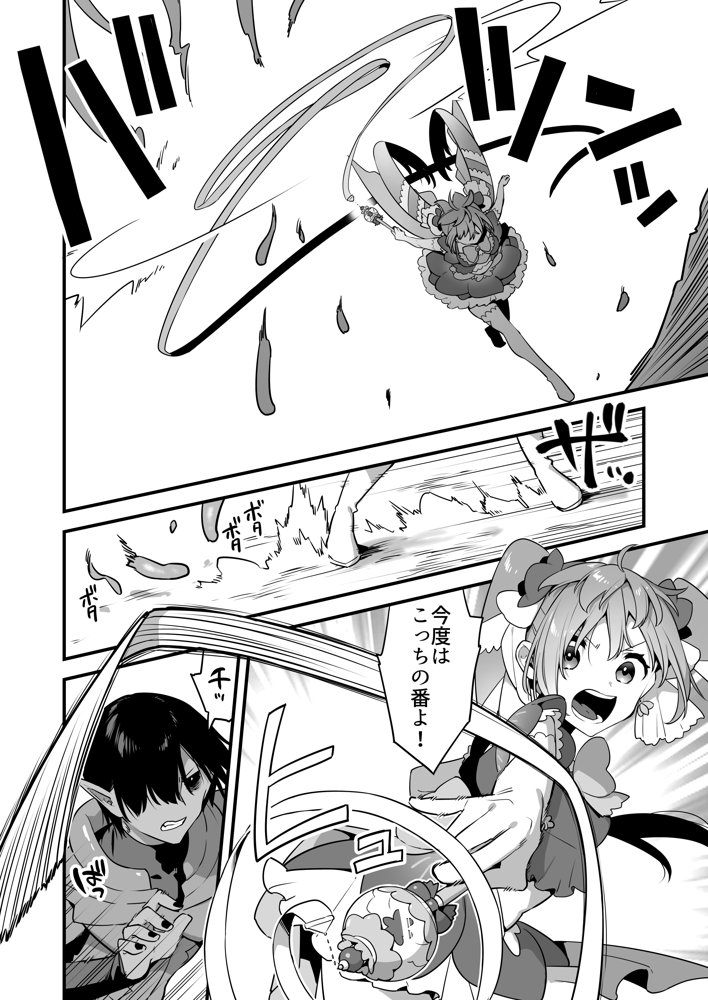悪の手先になったので。〜魔法少女を凌●します〜2【うーらる】 エロ同人誌画像 018
