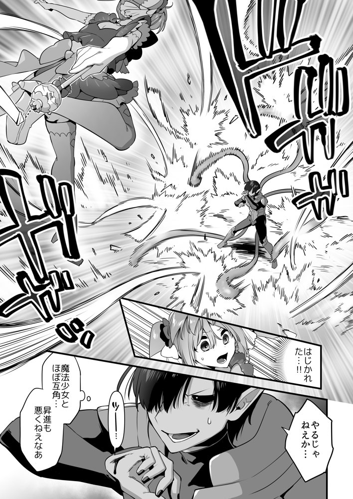 悪の手先になったので。〜魔法少女を凌●します〜2【うーらる】 エロ同人誌画像 019