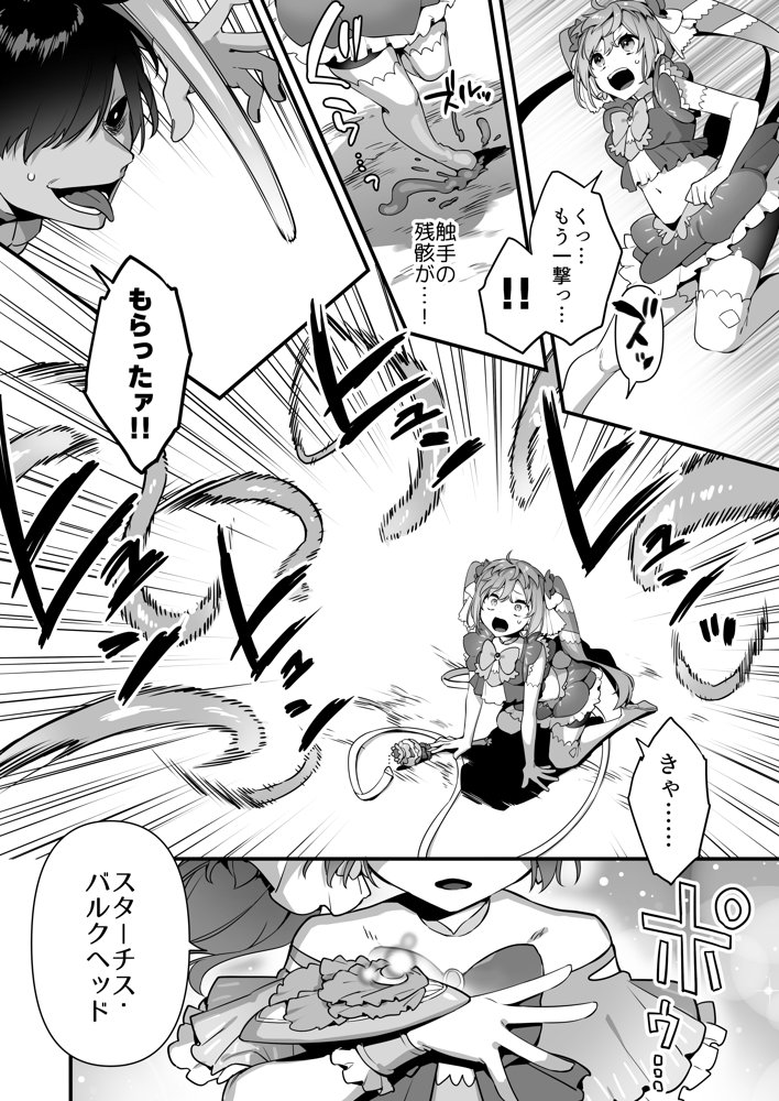 悪の手先になったので。〜魔法少女を凌●します〜2【うーらる】 エロ同人誌画像 020