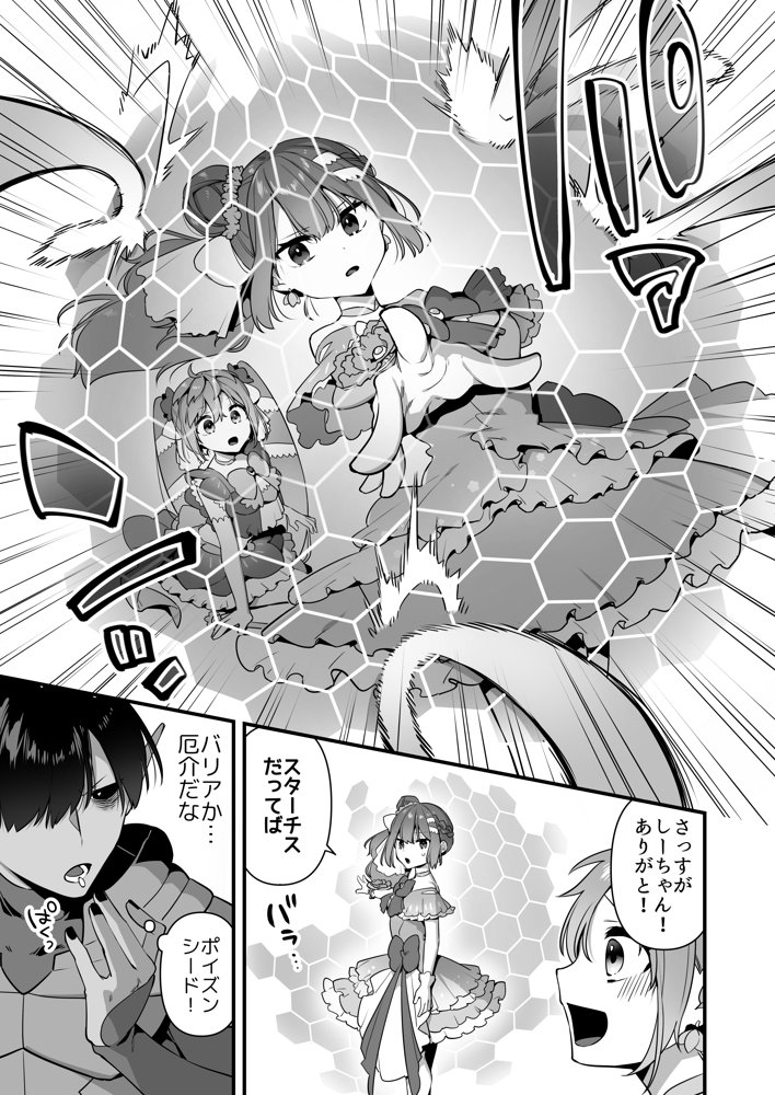 悪の手先になったので。〜魔法少女を凌●します〜2【うーらる】 エロ同人誌画像 021