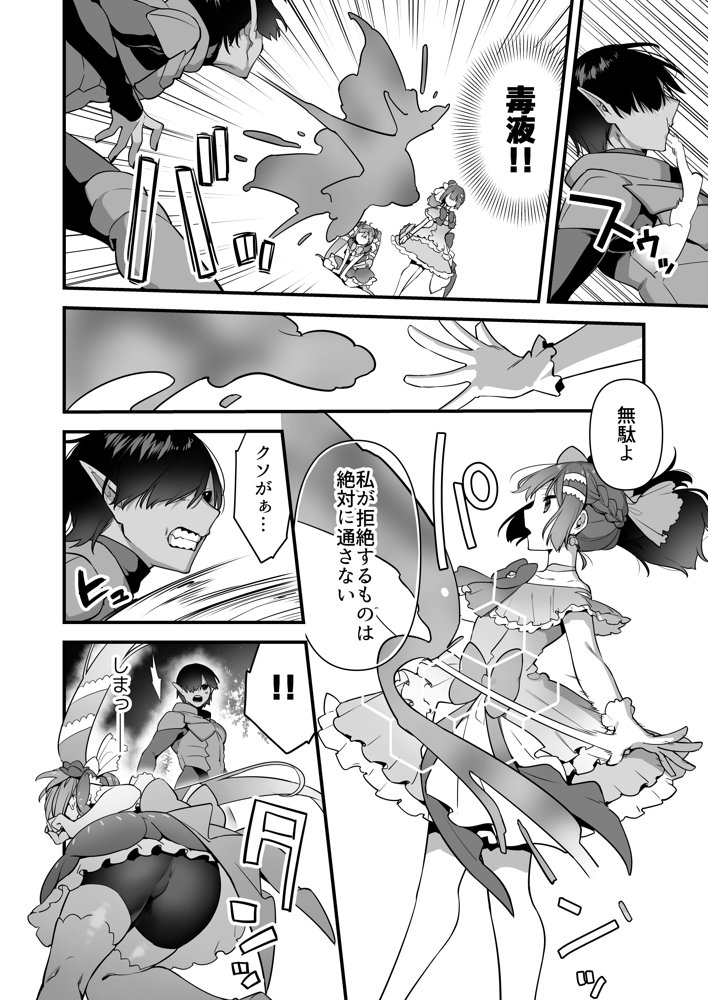 悪の手先になったので。〜魔法少女を凌●します〜2【うーらる】 エロ同人誌画像 022