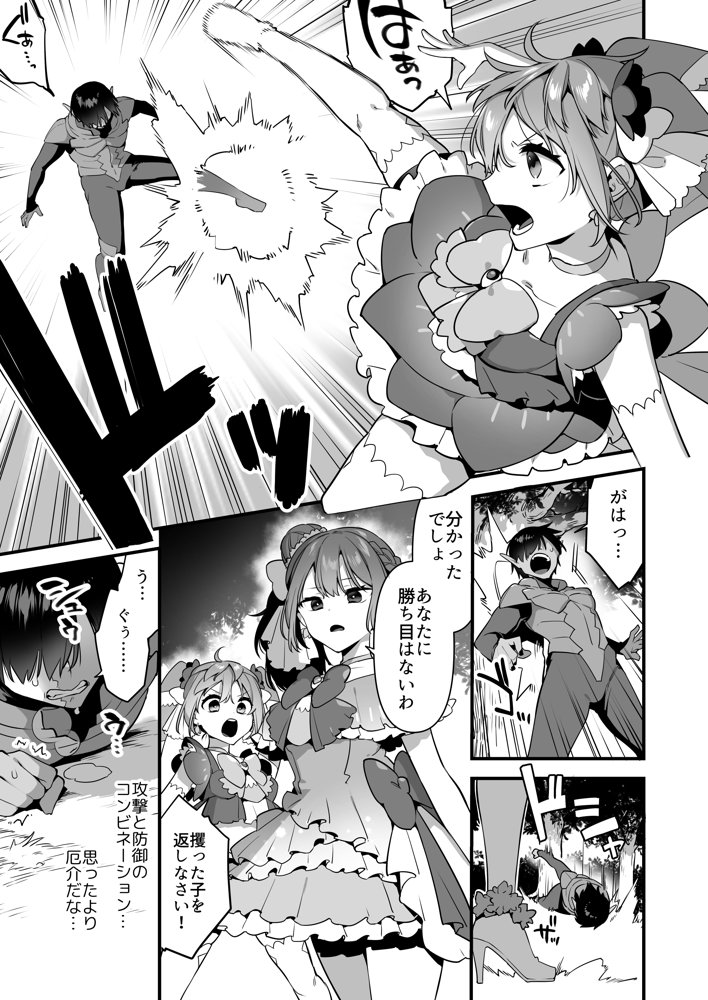 悪の手先になったので。〜魔法少女を凌●します〜2【うーらる】 エロ同人誌画像 023