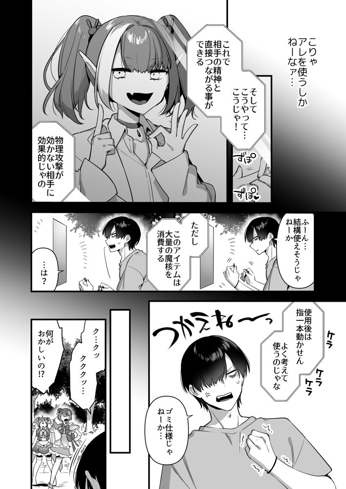 悪の手先になったので。〜魔法少女を凌●します〜2【うーらる】 エロ同人誌画像 024