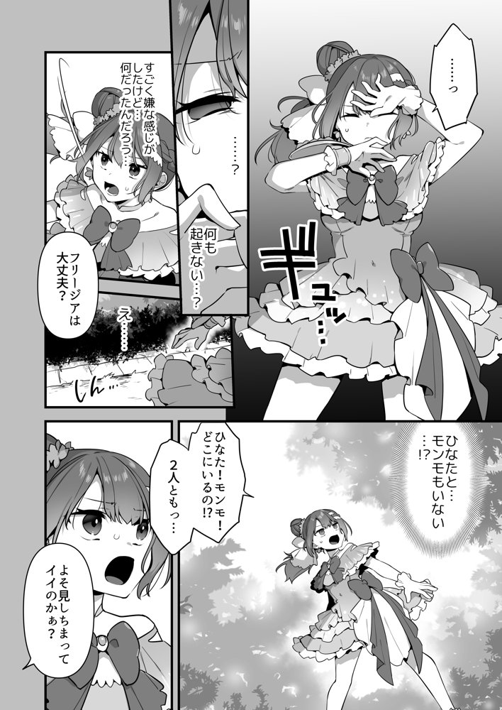 悪の手先になったので。〜魔法少女を凌●します〜2【うーらる】 エロ同人誌画像 026