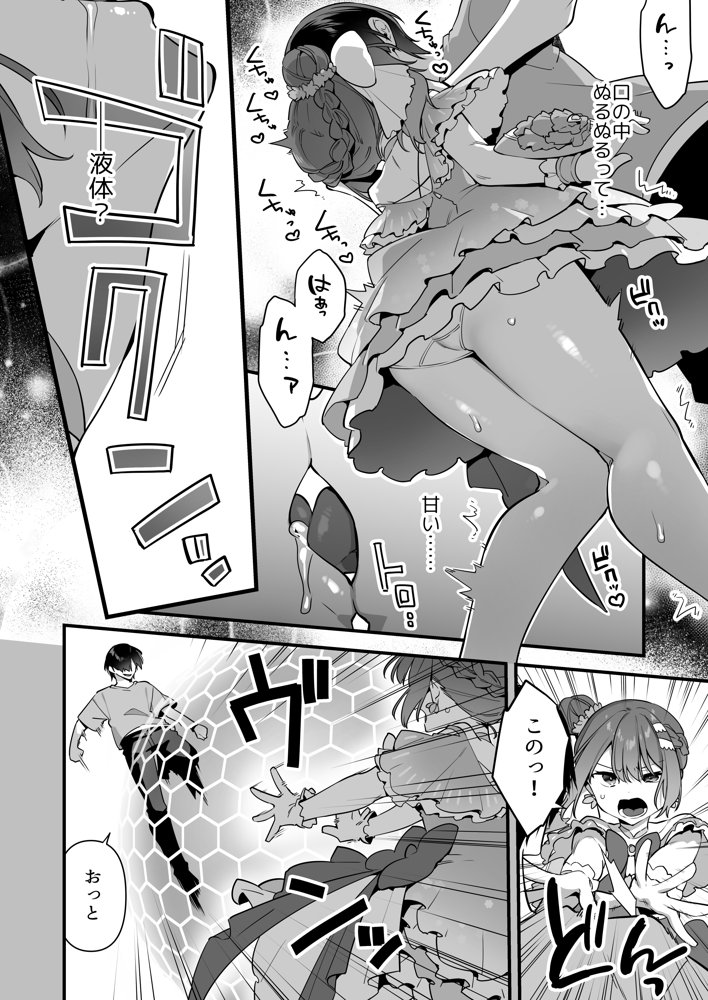 悪の手先になったので。〜魔法少女を凌●します〜2【うーらる】 エロ同人誌画像 028