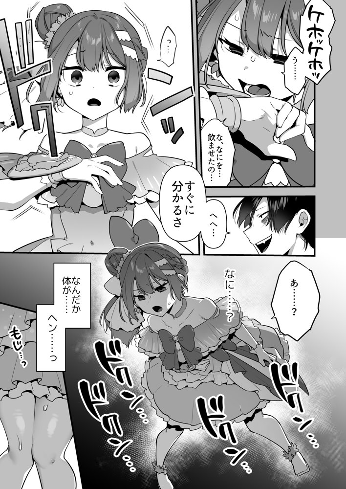 悪の手先になったので。〜魔法少女を凌●します〜2【うーらる】 エロ同人誌画像 029