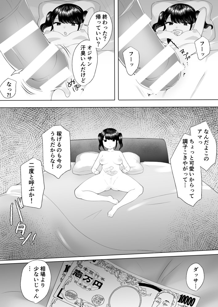 100人目のえんこー相手がフタナリおねえさんだった女の子の話【アマイ少女工房】 エロ同人誌画像 002