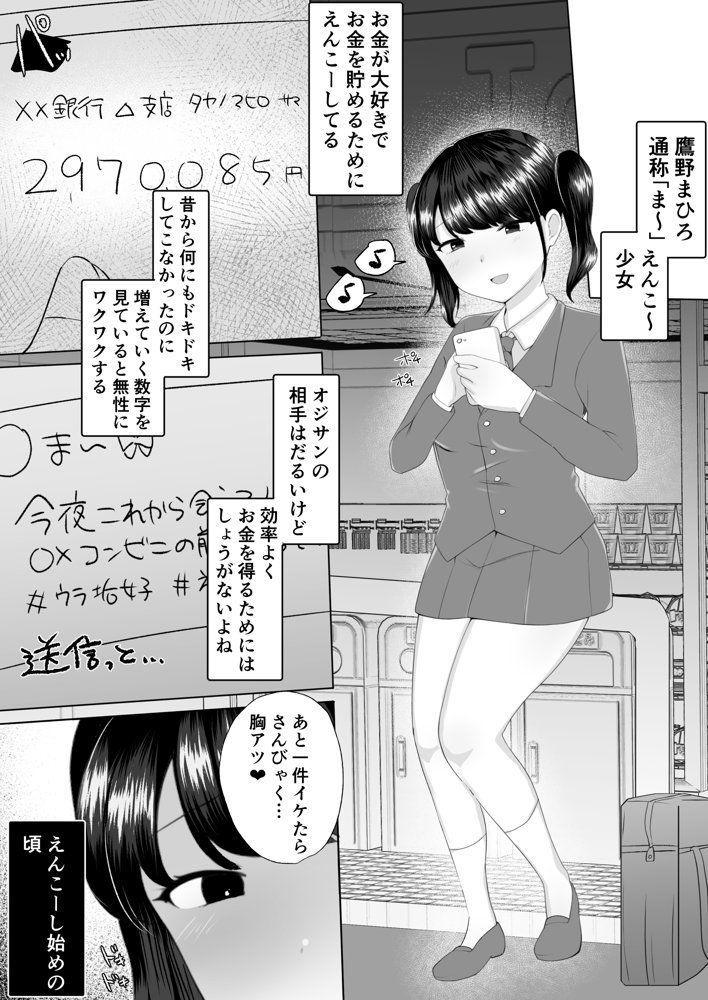 100人目のえんこー相手がフタナリおねえさんだった女の子の話【アマイ少女工房】 エロ同人誌画像 003