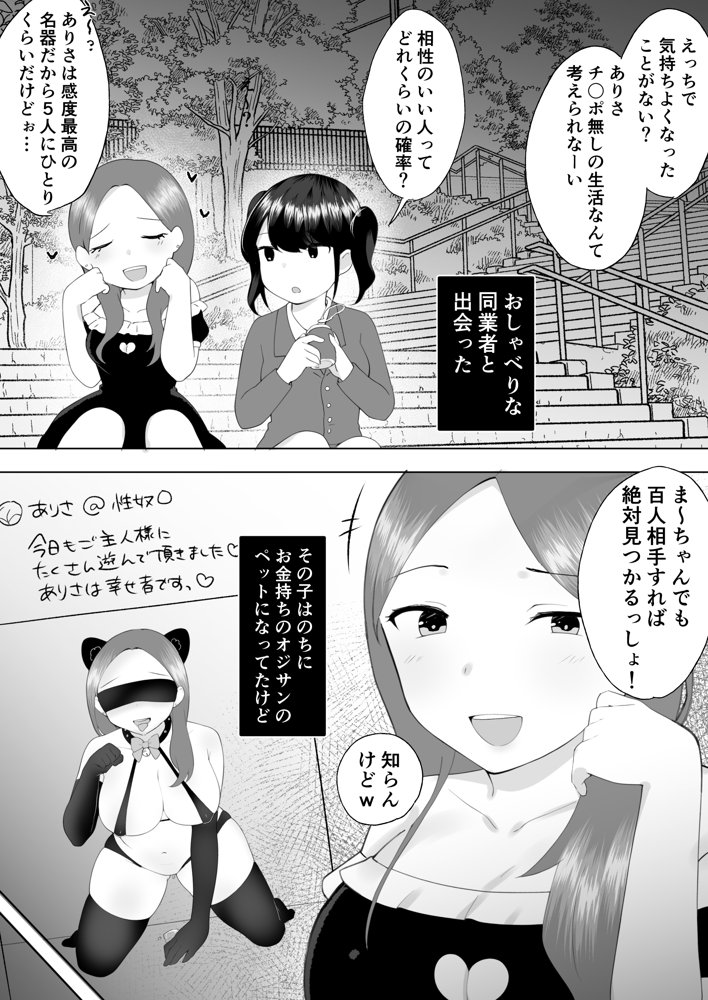 100人目のえんこー相手がフタナリおねえさんだった女の子の話【アマイ少女工房】 エロ同人誌画像 004