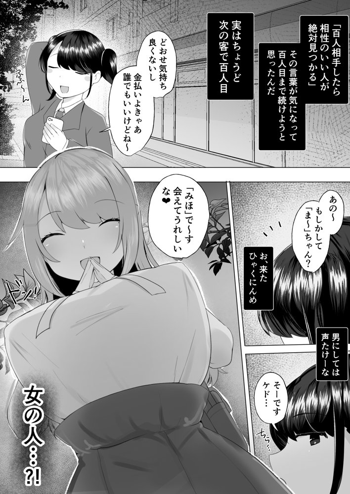 100人目のえんこー相手がフタナリおねえさんだった女の子の話【アマイ少女工房】 エロ同人誌画像 005