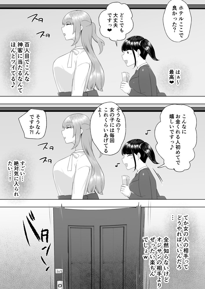 100人目のえんこー相手がフタナリおねえさんだった女の子の話【アマイ少女工房】 エロ同人誌画像 007