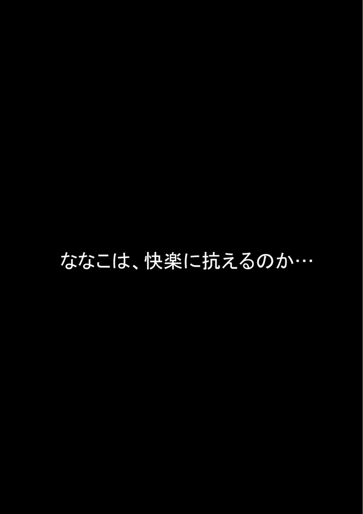 わらしべおま〇こ！ヤれる子つなぎの性生活3【赤本アカモト】 エロ同人誌画像 034