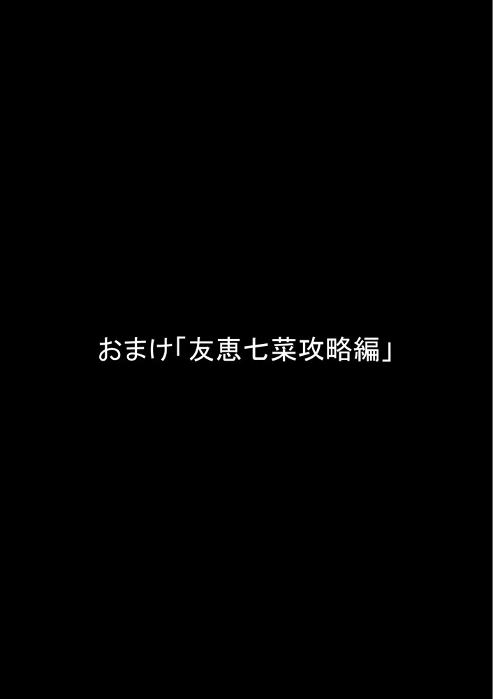 わらしべおま〇こ！ヤれる子つなぎの性生活3【赤本アカモト】 エロ同人誌画像 040